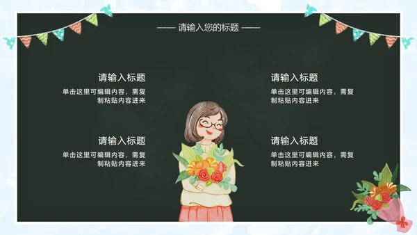 黑板粉笔字教师节PPT模板