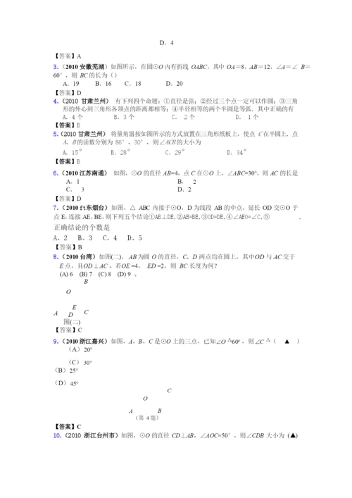 01-圆的有关性质中考真题集锦含解析.docx