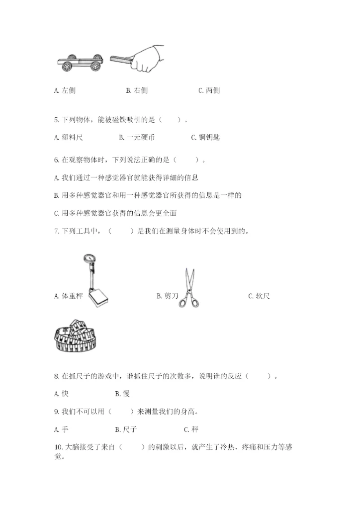教科版二年级下册科学知识点期末测试卷附答案【精练】.docx