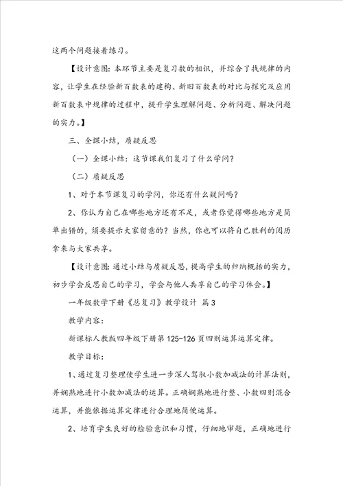 一年级数学下册总复习教学设计