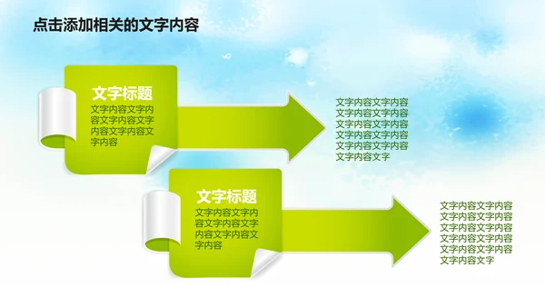 清新绿色清明节踏青PPT模板