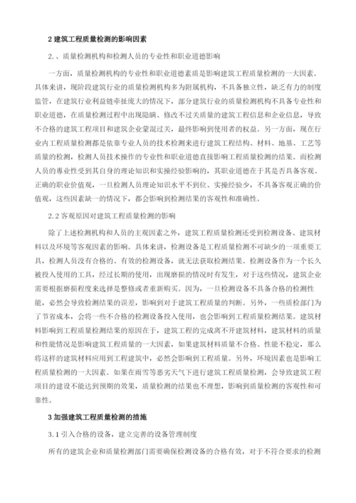 探究建筑工程质量检测控制要点.docx