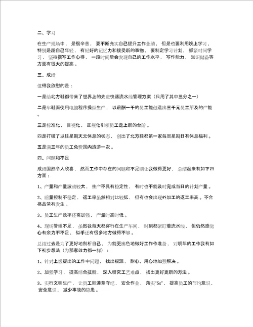 车间主任个人工作总结