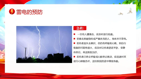夏季防雷电防溺水防雷电安全教育PPT课件