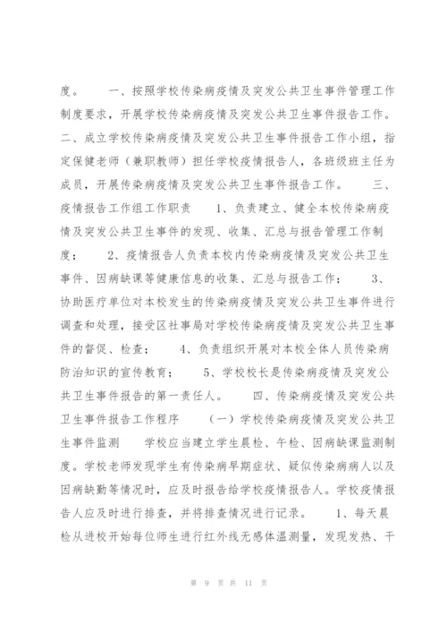 镇中心幼儿园通风消毒制度范文六篇.docx