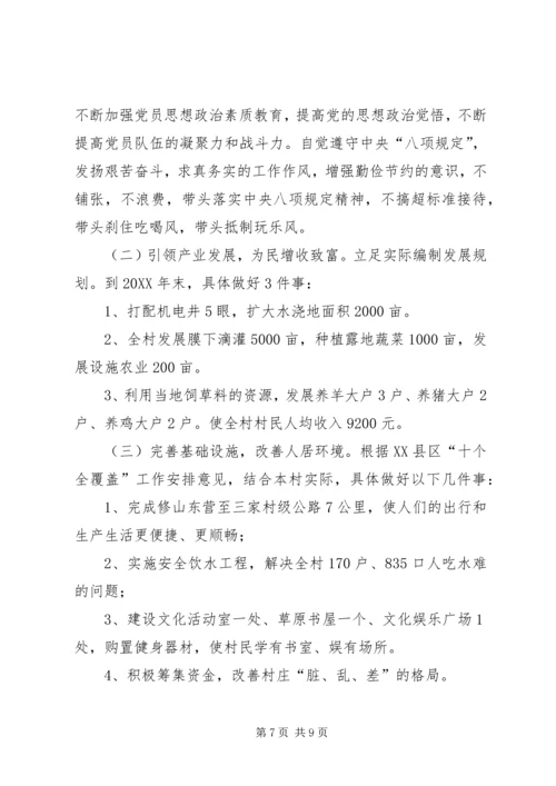 村党支部民主生活会对照检查材料.docx