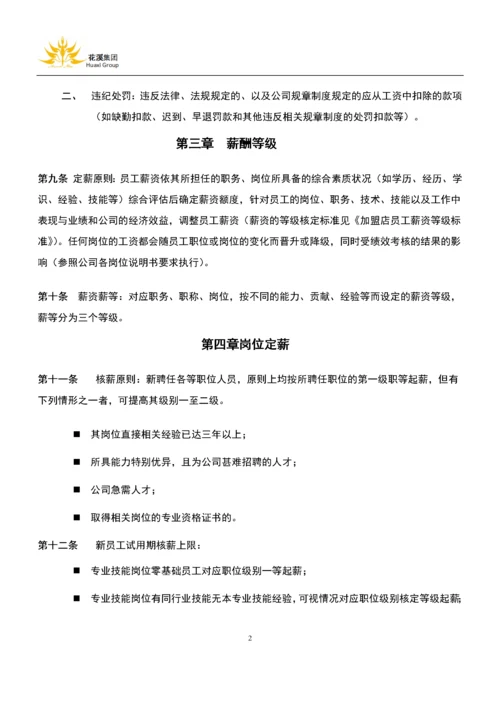 标准美容院薪酬管理制度.docx
