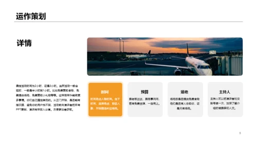 活动策划工作方案汇报PPT案例