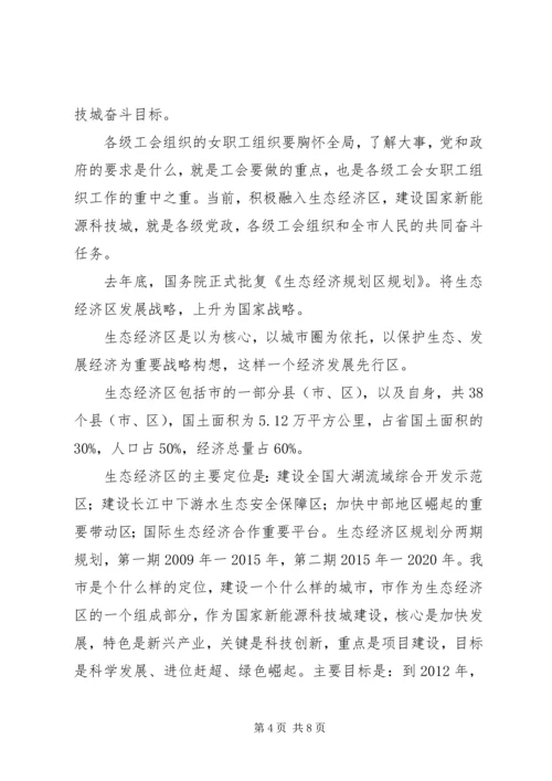 副市长在女职工扩大会讲话.docx