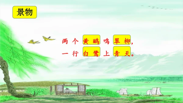 二下《古诗二首》第二课时