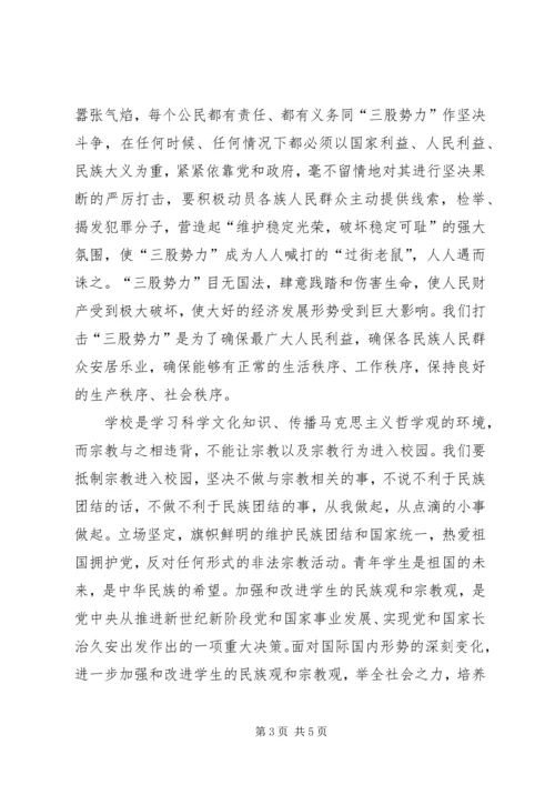 抵御宗教向校园渗透专题教育心得体会 (5).docx