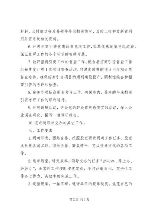 招商局综合股工作计划.docx