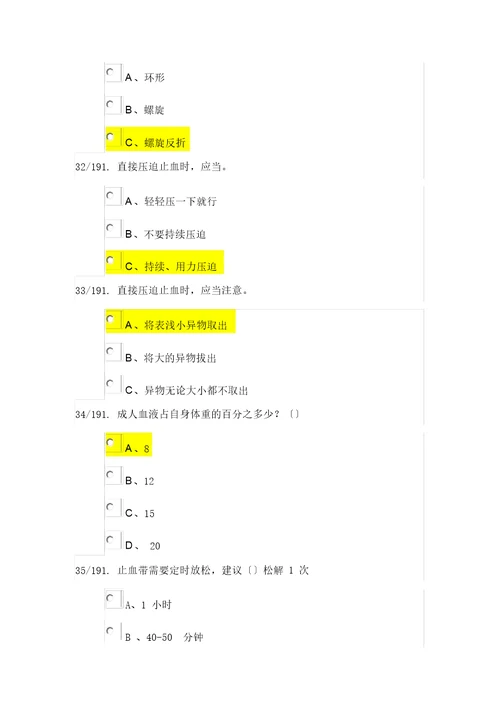 2019中小学应急管理知识竞赛191题题库完整版