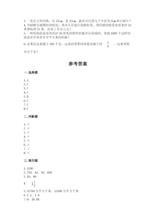 2022人教版六年级上册数学期末考试卷及完整答案（名师系列）.docx