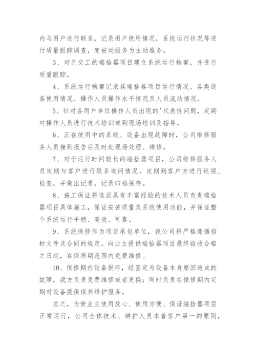 产品售后服务方案及承诺.docx