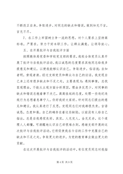 党校青干班党性分析.docx