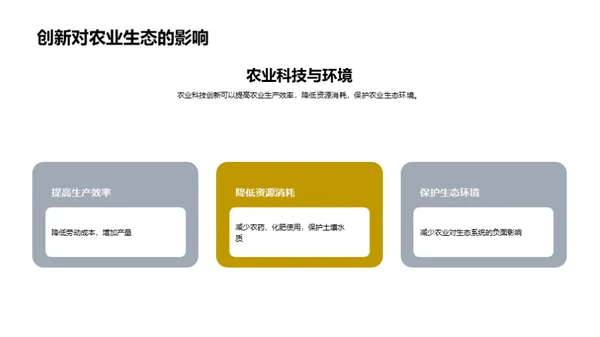 农科创新之光
