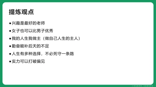 统编版语文九年级上册第二单元 写作 观点要明确 课件(共46张PPT)