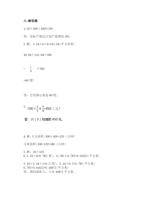 小学数学六年级上册期末卷附参考答案（名师推荐）.docx