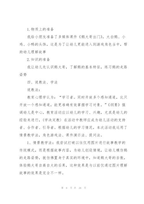 幼儿园中班语言说课稿范文5篇.docx