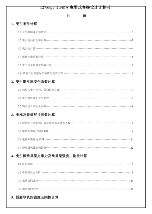 乘客电梯设计计算书.docx