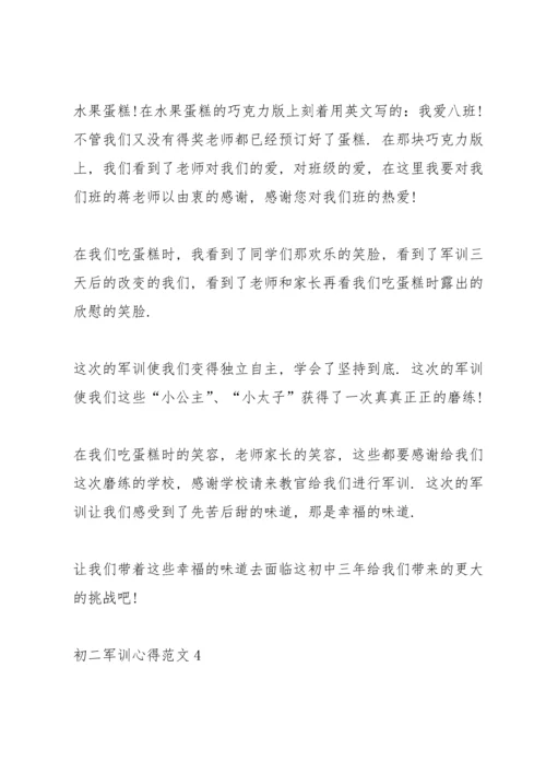 初二军训心得范文.docx