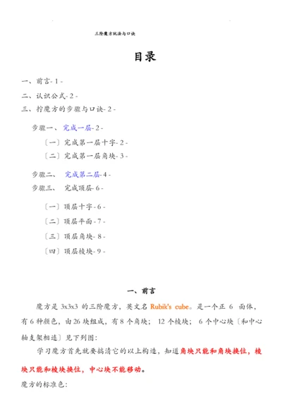 三阶魔方公式口诀图解新手快速入门.docx