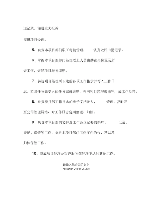 客服值班员岗位工作职责内容范本