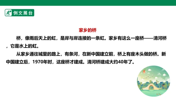 八年级语文上册第五单元 写作 说明事物要抓住特征 课件(共29张PPT)