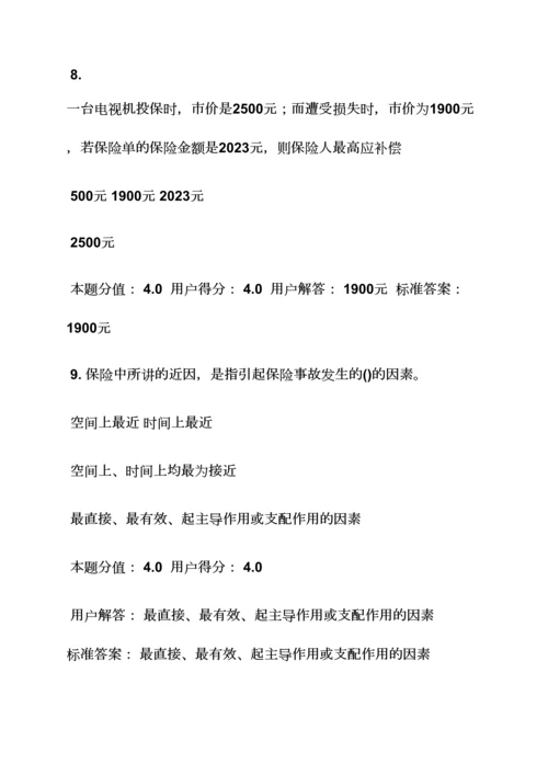 合同范本之当保险合同条款约定.docx