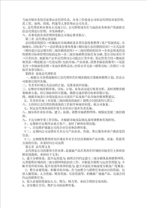总代理运营管理方案