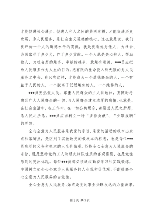 思想汇报：理解全心全意为人民服务的意义 (2).docx