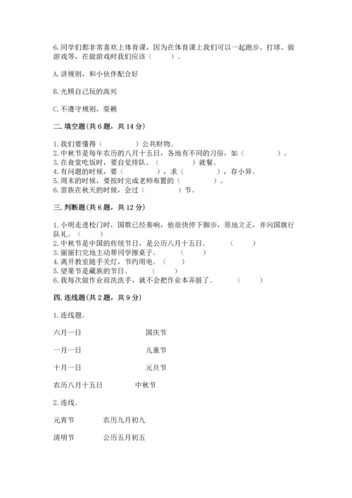部编版小学二年级上册道德与法治期中测试卷附答案（综合卷）.docx