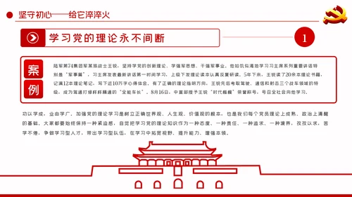 重温入党誓词探问入党初心党性修养党课PPT模板