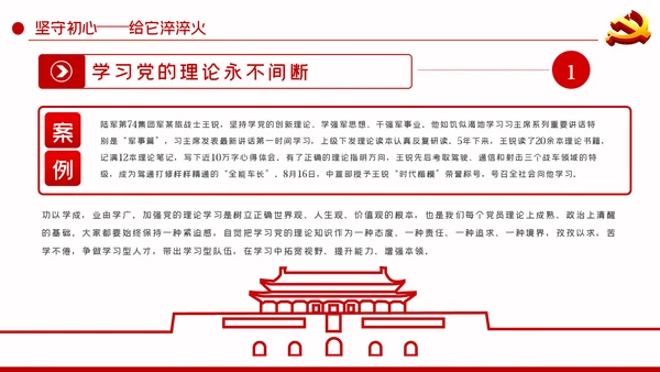 重温入党誓词探问入党初心党性修养党课PPT模板