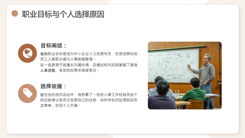 棕色通用版大学生职业生涯发展展示职业生涯规划PPT模版