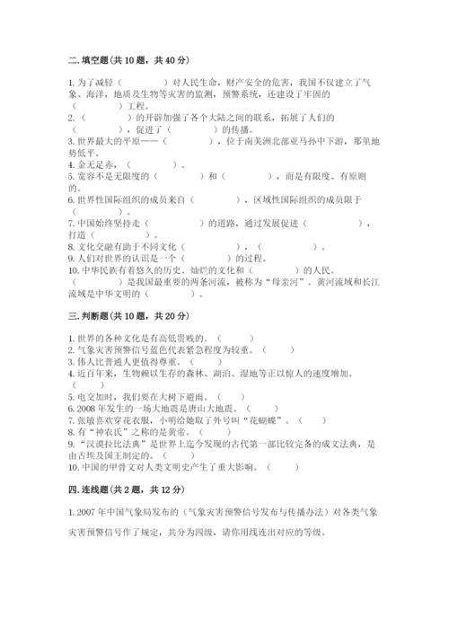 最新部编版六年级下册道德与法治期末测试卷精品（综合题）.docx