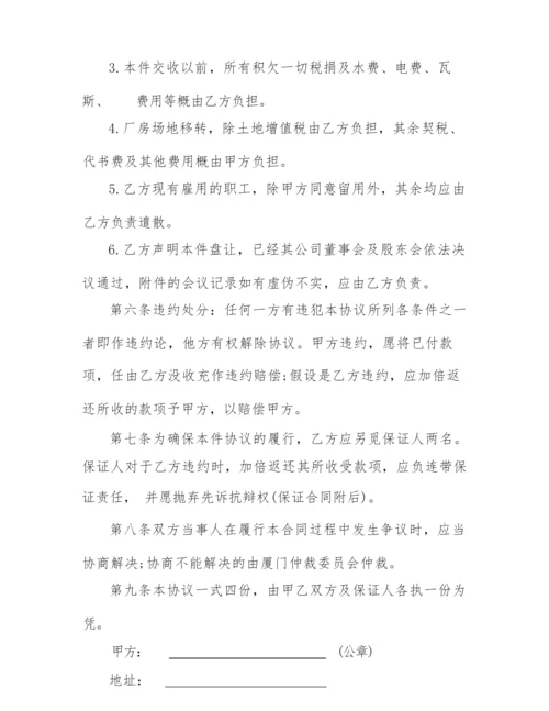 2022年仓库转让合同范本.docx