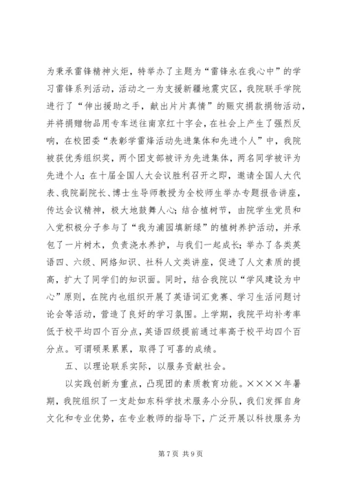 优秀团委事迹申报材料 (5).docx