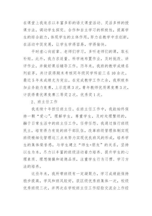 小学教师申报职称专业技术工作总结_1.docx