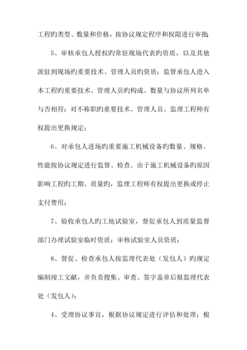 高速公路监理合同管理的任务与方法.docx