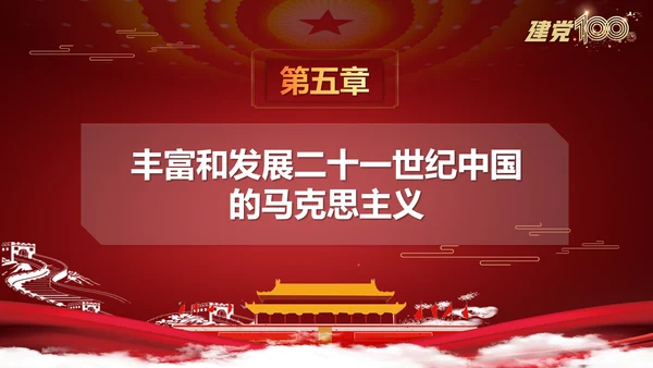 当代中国发展进步根本方向党史党课PPT模板