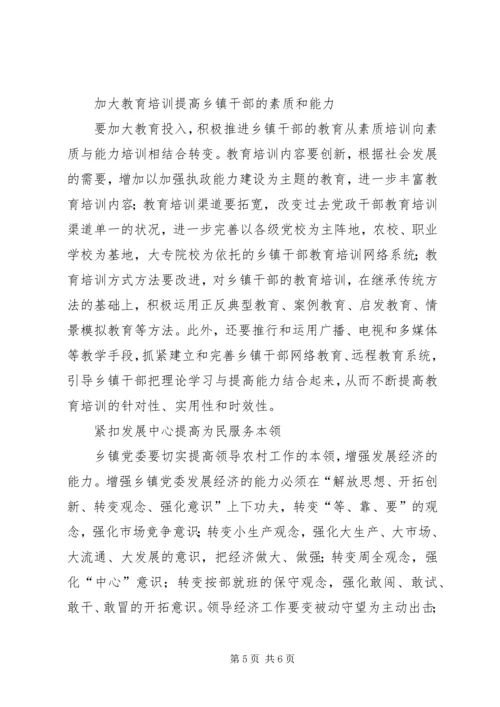 关于加强乡镇党委建设的探讨.docx