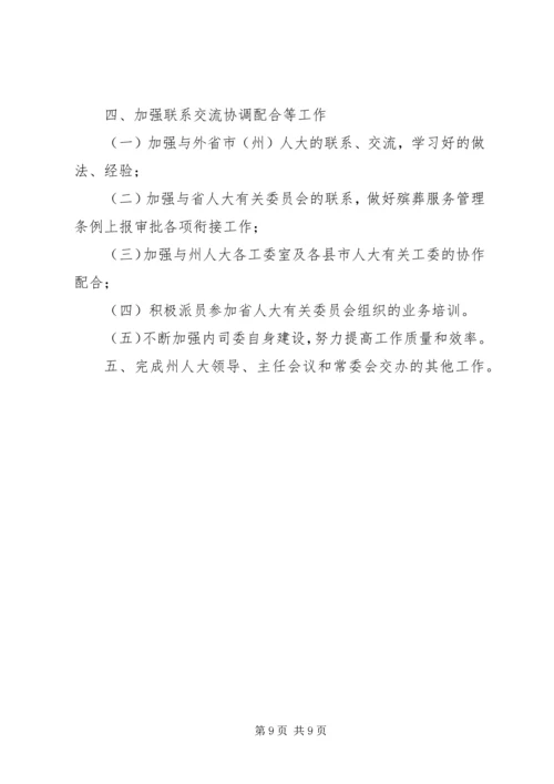 人大司法委员年度工作总结.docx