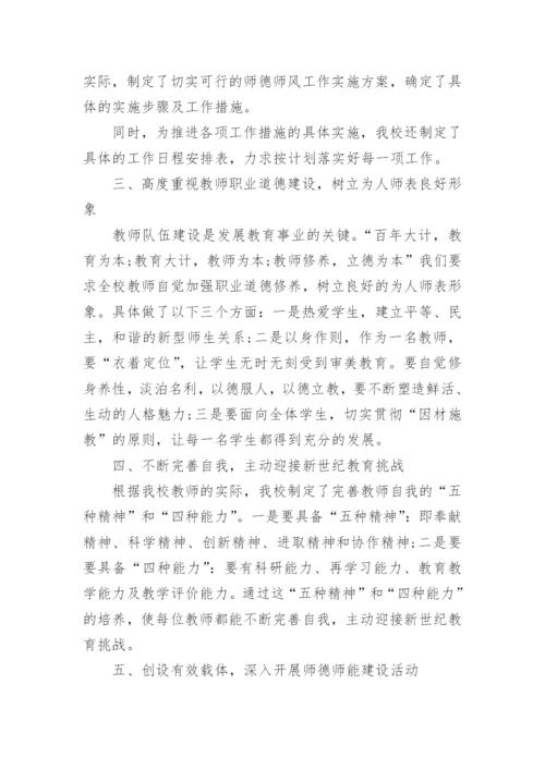 师德师风学习总结10篇.docx