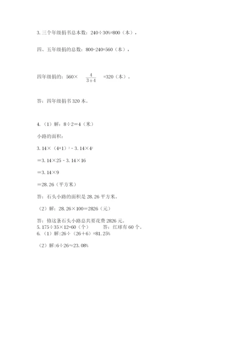 人教版小学六年级上册数学期末测试卷精品【b卷】.docx