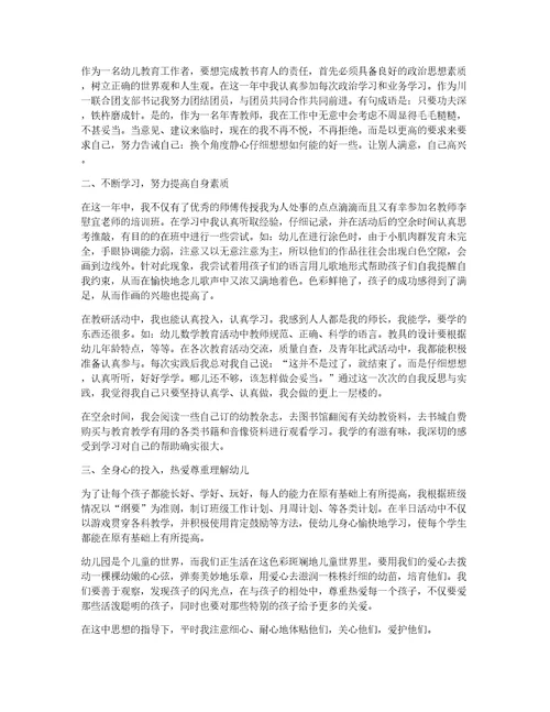 有关教师个人工作总结汇总10篇