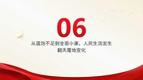国庆节党支部庆祝建国75周年经济社会发展成就ppt
