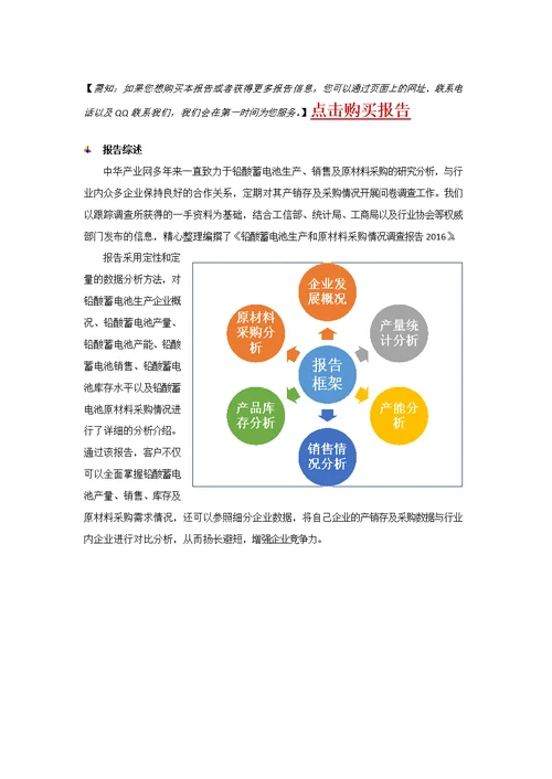 铅酸蓄电池生产和原材料采购情况调查报告2016