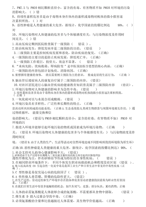 预防医学终2016年结性考核历年题库